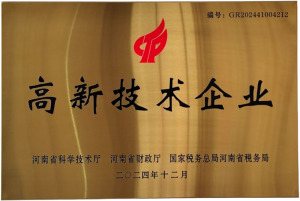 高新技術企業